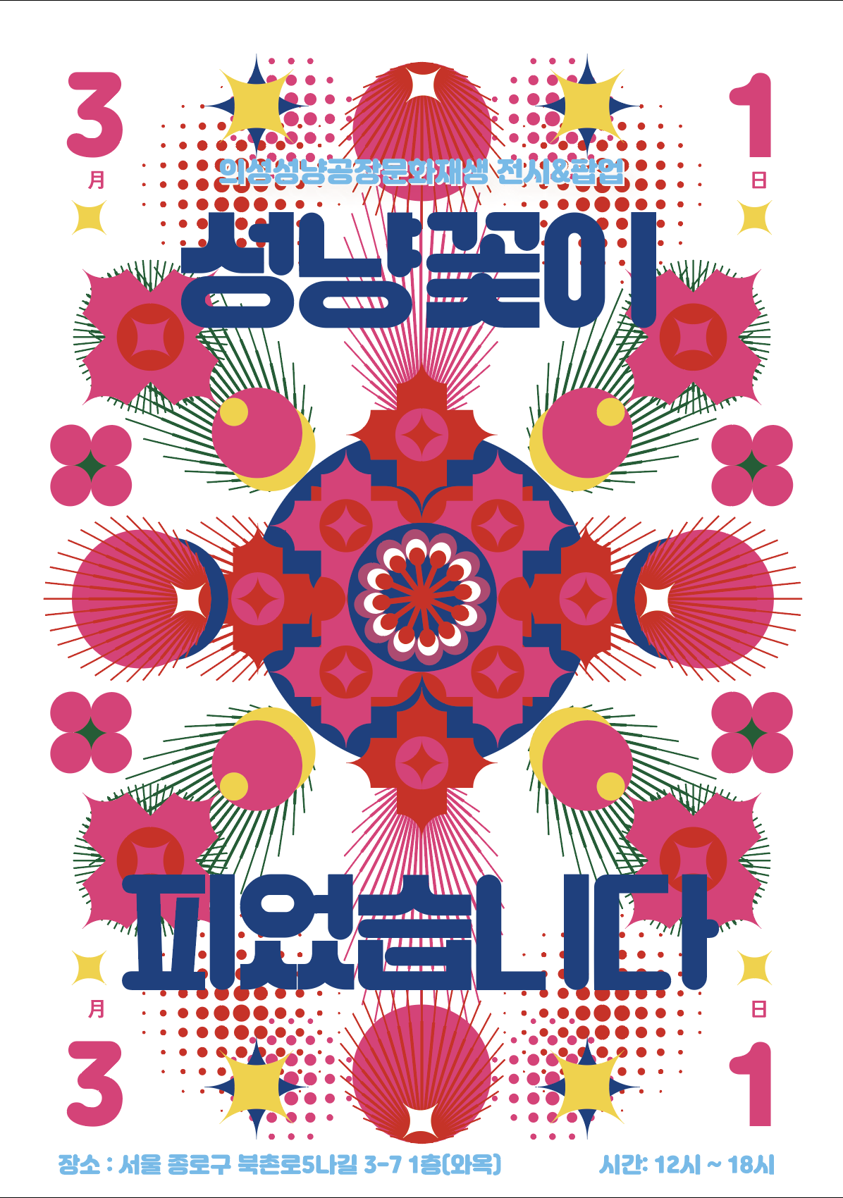 행사 포스터